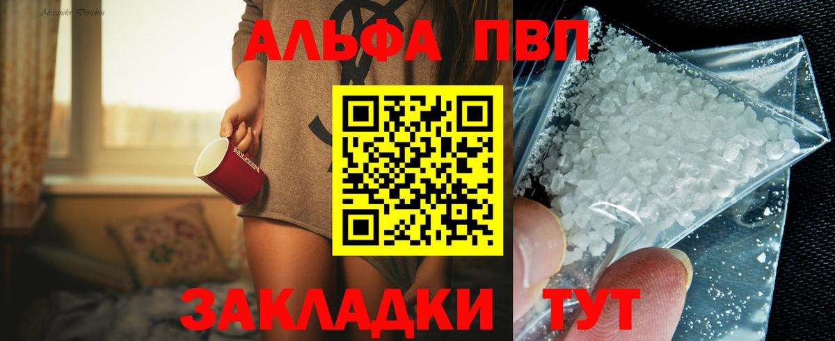 Альфа ПВП крисы CK Златоуст