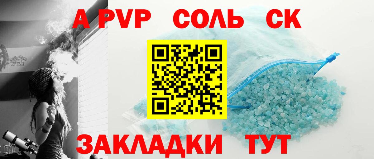 A PVP СК  Alpha PVP кристаллы  Alpha-PVP Crystall  Златоуст  закладки  Вход с VPN  Альфа ПВП 