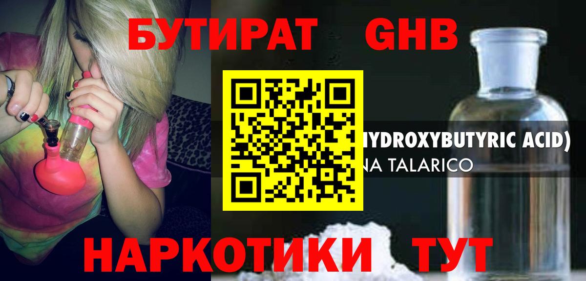 Бутират бутик  Вход с VPN  Бутират  Златоуст 