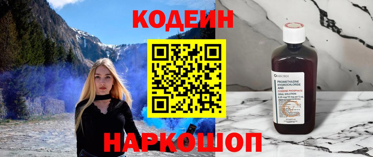 Кодеин напиток Lean (лин) Златоуст