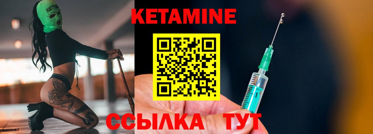 Кетамин ketamine Златоуст