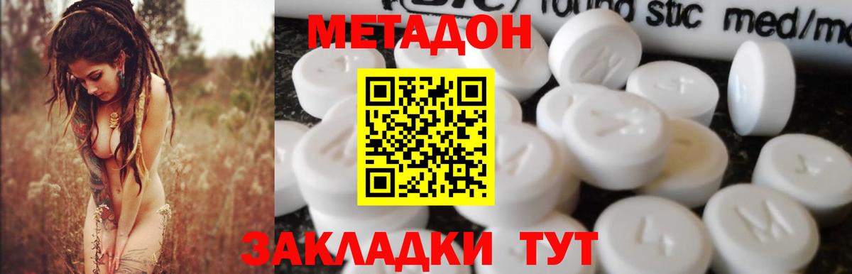 МЕГА ссылки  Вход с VPN  Златоуст  МЕТАДОН мёд  shop наркотические препараты  Метадон methadone 