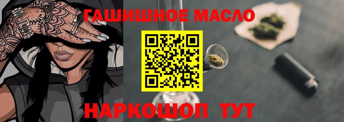 ТГК гашишное масло  Вход с VPN  Златоуст  ТГК вейп 